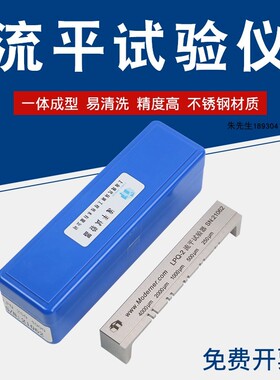上海现代环境LPQ-1流平试验器流平仪流平测试仪测定仪LPQ-2 LPQ-3