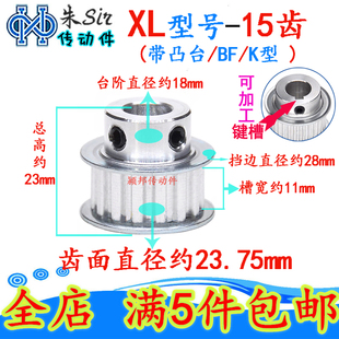齿距5.08mm XL15齿同步轮 同步带轮 带宽10mm 皮带轮 槽宽11mm