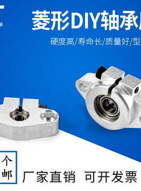DIY 锌铝合金不调心型轴承座 菱形SHF35+轴承 内径16MM