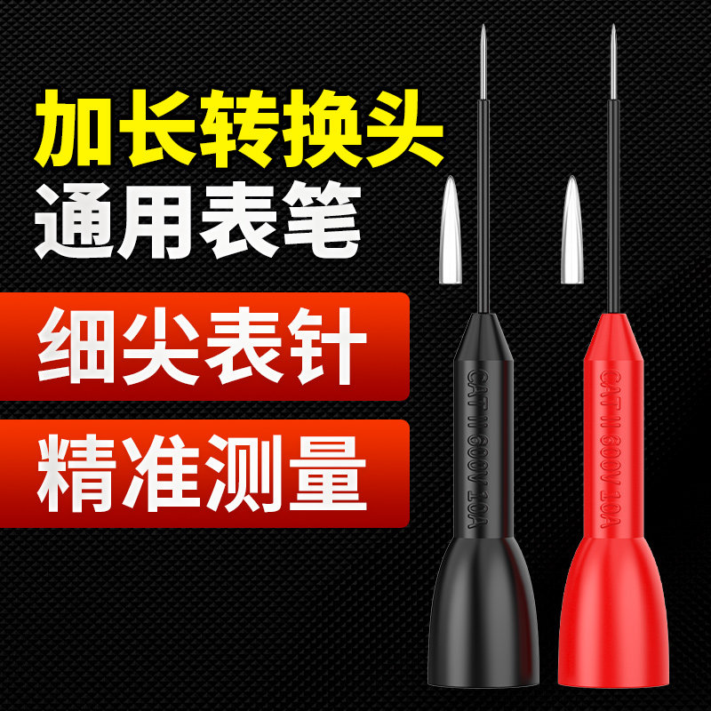 万用电表笔特尖钢针探针转换头通用高精度加长可拆卸万能表专用配图片
