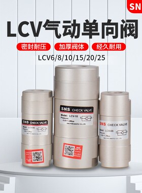 神驰气动单向阀止回阀CV-01 CV-02 CV-03 LCV-06 LCV-08 LCV-10