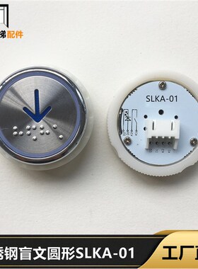 西继 申龙 电梯按钮 不锈钢盲文圆形SLKA-01按键 新标五角星刷卡
