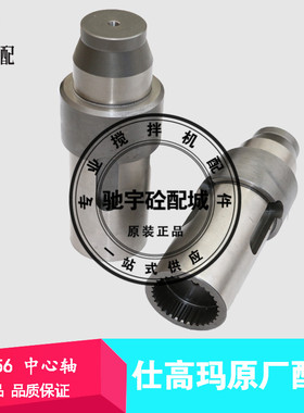 SICOMA 2方3方减速机中心轴/罗伞座 仕高玛主机减速箱伞齿轮座