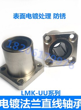 电镀法兰直线轴承LMK10 K12 K16 K20 K25 K30 LMK35UU方法兰