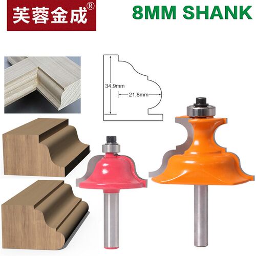 8mm柄2件套门窗铣刀木工刀具门窗线条刀框边铣刀雕刻机锣刀门线刀