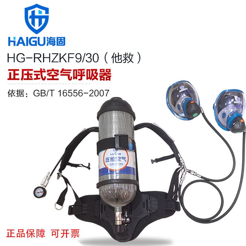 海固RHZKF9/30他救款正压式空气呼吸器9L 碳纤维呼吸 自给开路式