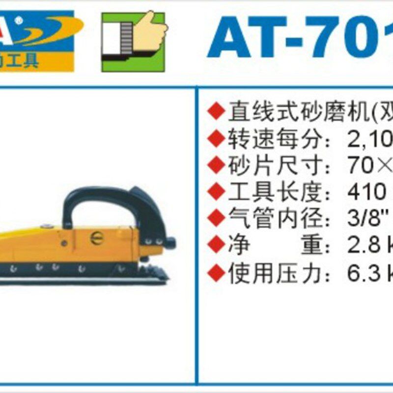 巨霸PUMA 直线式气动砂磨机 振磨机 抛光机AT-7019