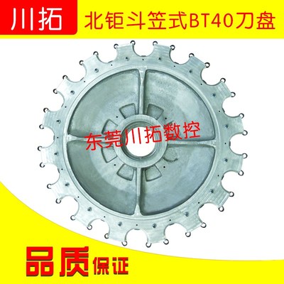 北钜斗笠式刀库刀盘BT40刀夹16刀库刀盘数控加工中心