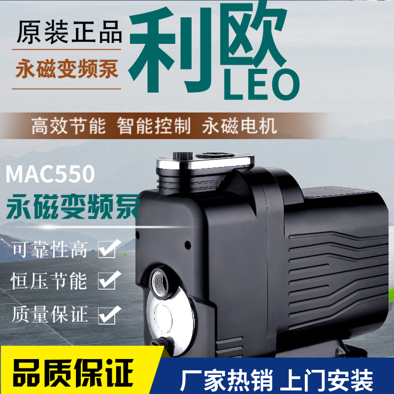 利欧水泵家用全自动智能恒压静音MAC550永磁变频别墅宾馆增压泵