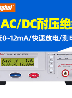 同惠TH9301A交直流耐压绝缘测试仪TH9320B 电气安规耐压仪