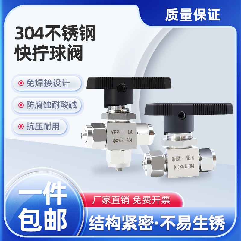 304不锈钢Q91SA仿美面板式直通三通快拧球阀L型软气矽胶四氟PU管6
