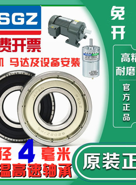 进口微型小轴承MR74 84 94 104 684 694 604 624 634Z内径4mmRSGZ