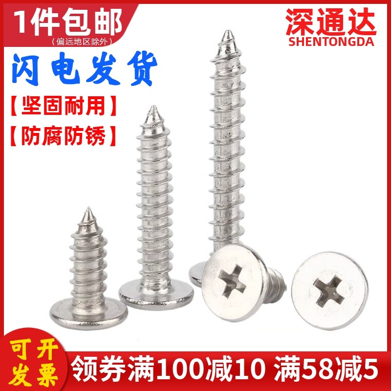 304不锈钢扁平头自攻螺丝钉CA薄头十字大平头尖尾自攻钉M3M4M5M6,标准件/零部件/工业耗材,输送带/传送带,淘宝优惠券,粉丝福利购,淘宝优惠卷