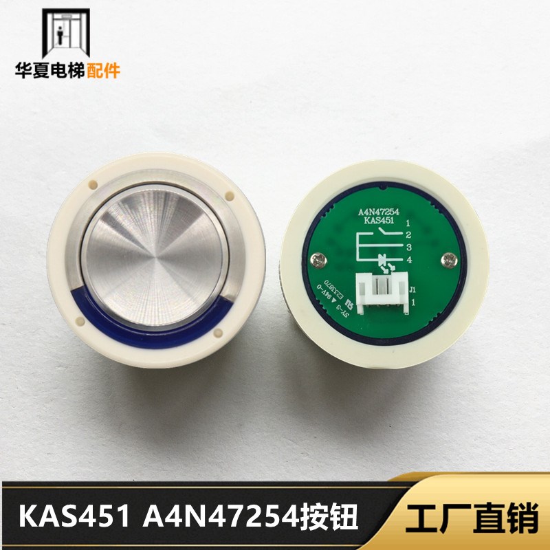 OTIS奥的斯电梯KAS451外呼按钮KAS630/KAS631/A4N47254/54107现货