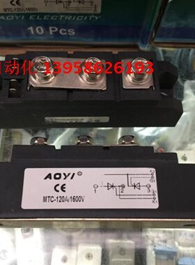 AOYI上海奥仪 MTC-120A/1600V 普通晶闸管模块 120A可控硅模块