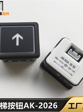 DL-PO2日立广日方形电梯按钮AK-2026永大轿厢开关按键AR-4 CD24-A