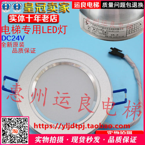 日立电梯配件专用LED筒灯24V应急灯轿厢嵌入式JDTH01W0111ES照明