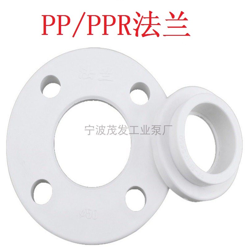 PP法兰盘连体式法兰PPR分体式法兰接头热熔焊接活套法兰活接法兰