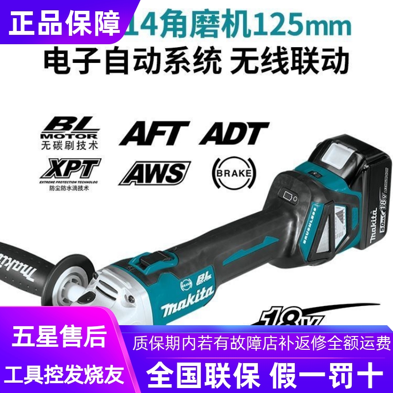 日本牧田锂电角磨机DGA514Z无刷充电角磨机多功能抛光机切割机AWS