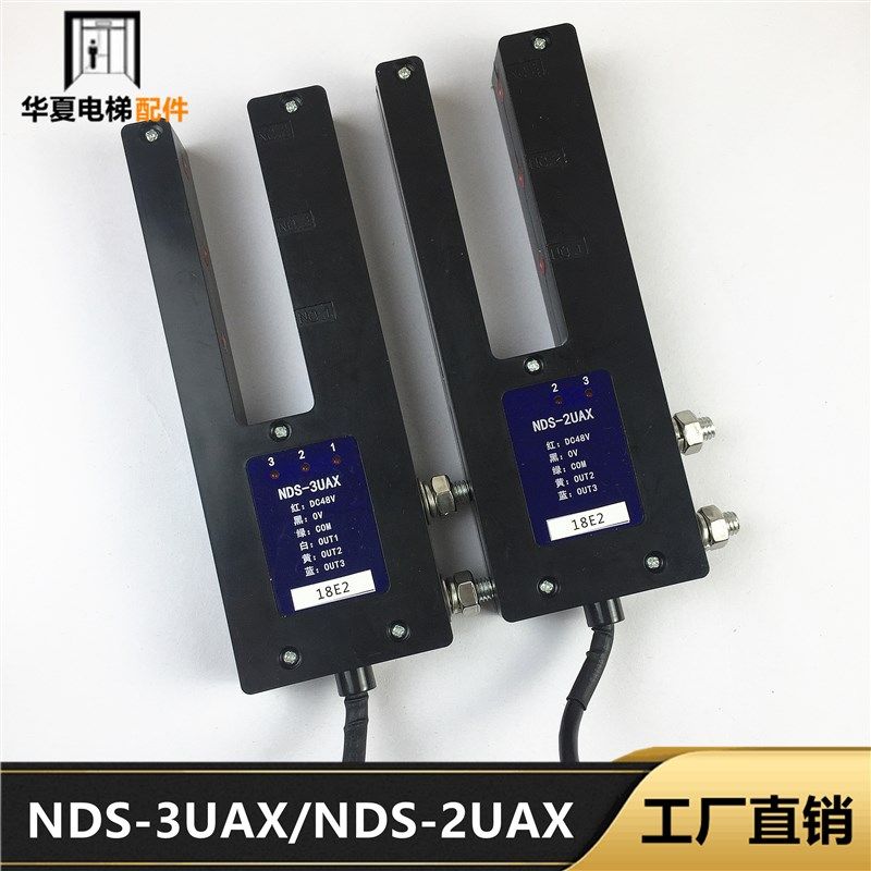 日立电梯光电开关位置检测器NDS-2UAX NDS-3UAX平层感应器 DC48V