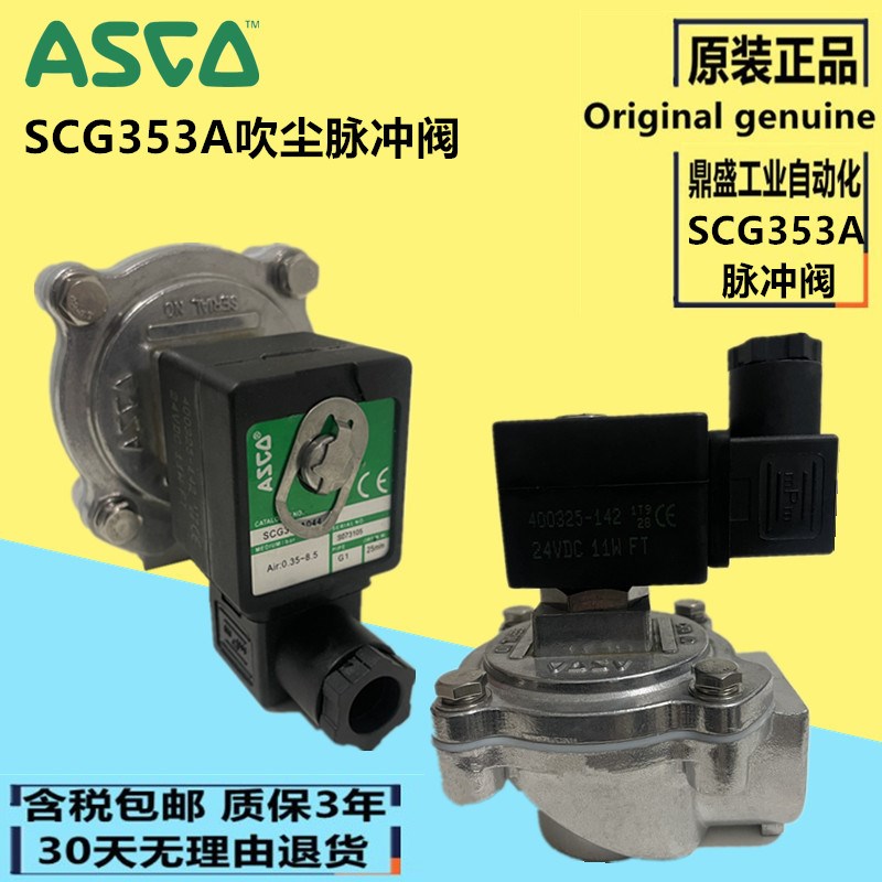 ASCO除尘脉冲阀SCG353A044/A043/A047/A50/A051/XE353A.060*1 2寸