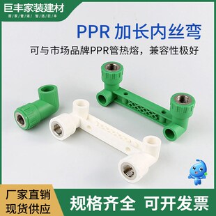 ppr加长内丝弯头加长连体铜内牙弯头4分6分淋浴接头花洒水管配件