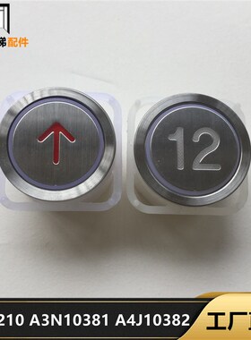 BA216电梯按钮MTD210 A3N10381 A4J10382.A3蒂森 AK-4B