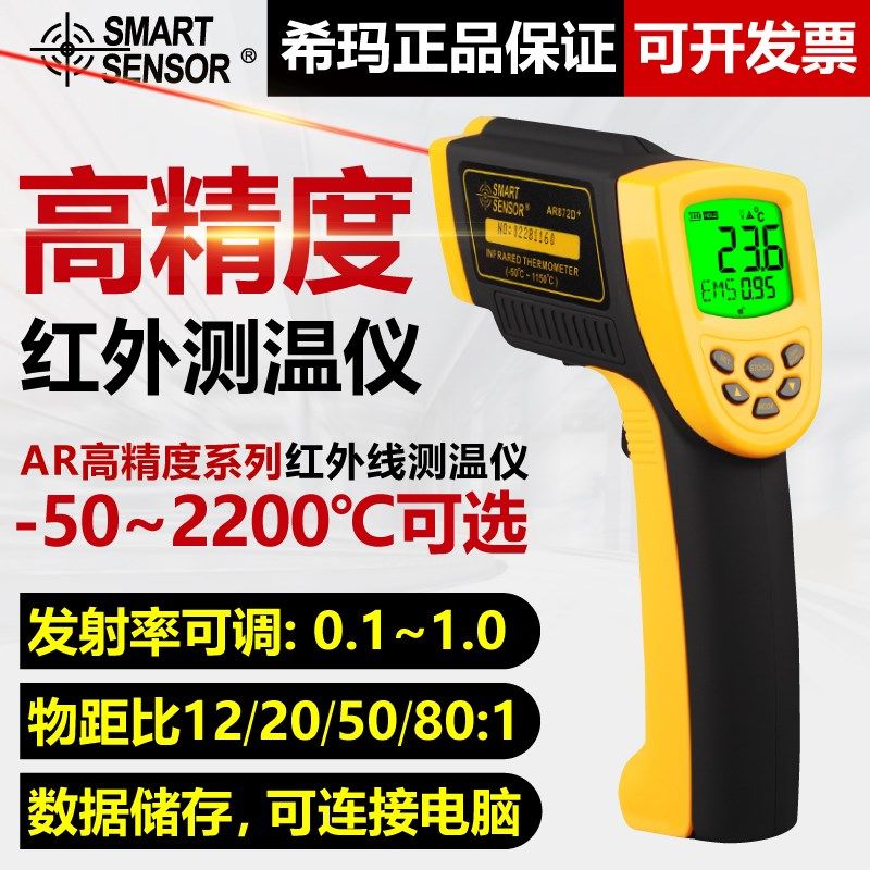 希玛AR872D高温型红外测温仪 工业手持检温枪非接触式温度计 包邮