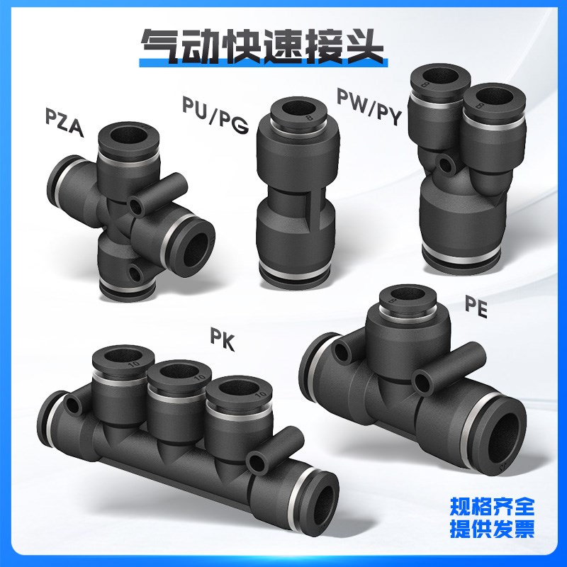气动气管接头直通三通快插接头PU/PY/PE4 6 8 10 12变径PG/PW6-4