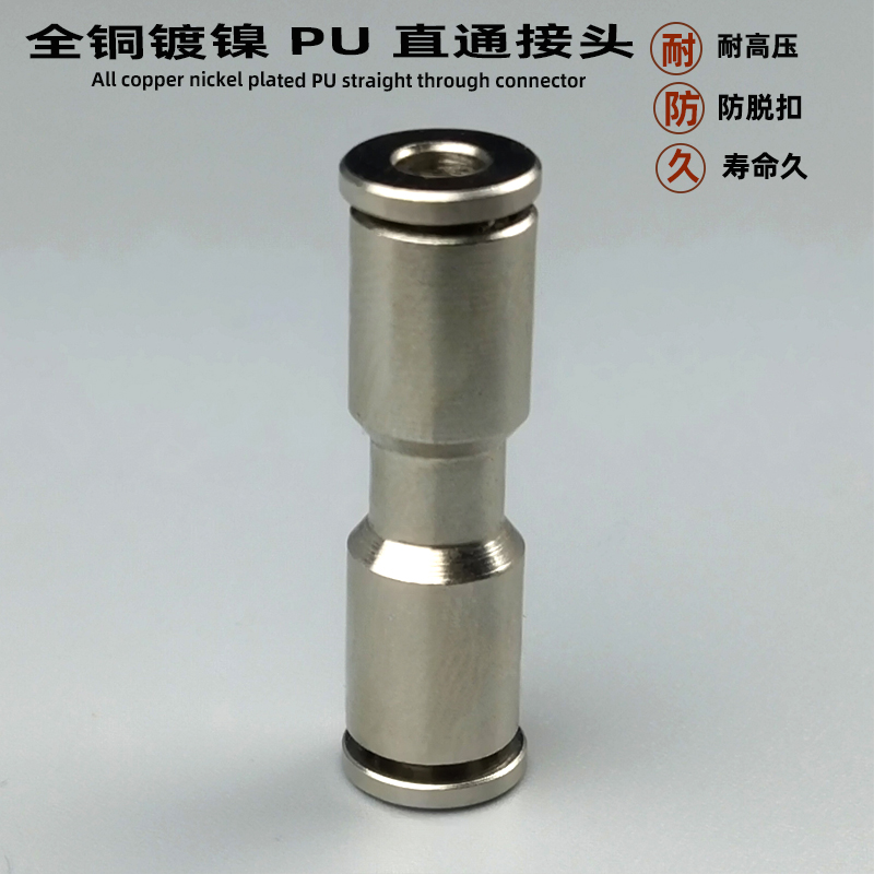 全铜镀镍气动快速接头PU 4 6 8 10 12 PG变径6-4 8-6直通气管快插
