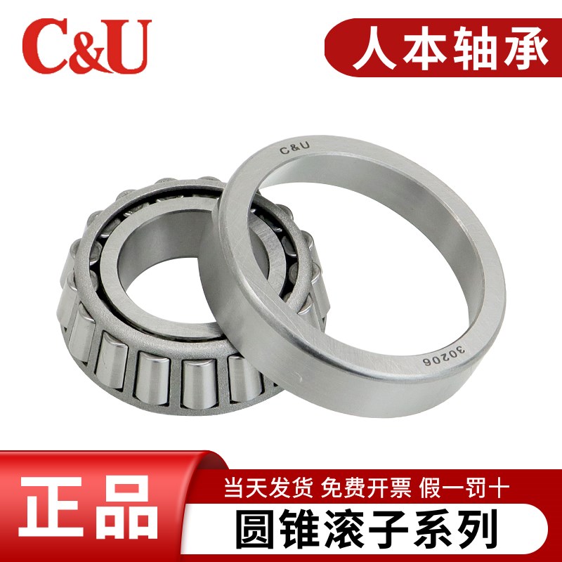 C&U人本圆锥滚子轴承33205 33206 33207 33208 33210 33211 正品