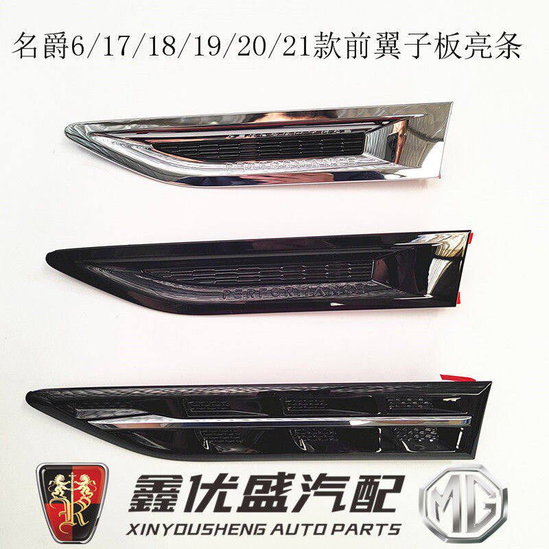 适用于新款MG6二代三代四代名爵6前翼子板亮条装饰条叶子板亮条