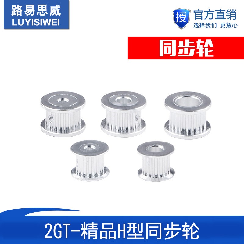 3D打印机配件2GT同步轮被动轮H型同步轮主动轮16齿20齿张紧轮滑轮