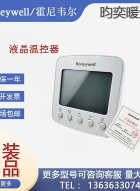 霍尼韦尔Honeywell液晶温控器TF228WN中央空调面板风机盘管控制器