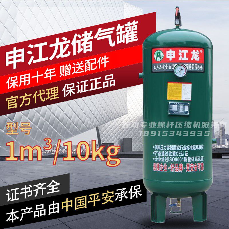申江龙空压机储气罐1立方10公斤螺杆空压机缓冲压力罐储气瓶