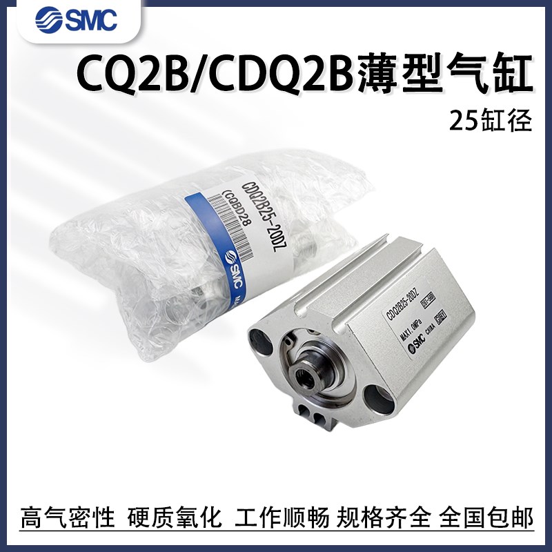 SMC薄型气缸CDQ2A/CDQ2B25-5/10/15/20/25/30/35/40/45DMZ/50DZ