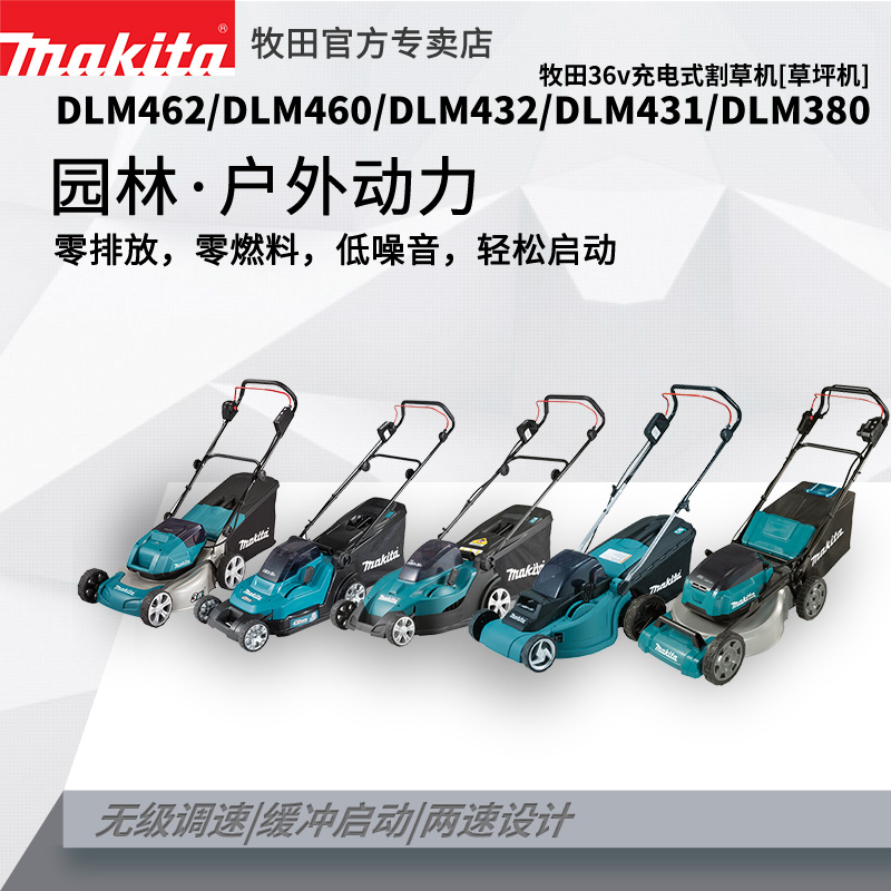 牧田36v充电式割草机DLM462/DLM460/DLM432/DLM431/DLM380草地机