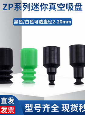 SMC工业机械手真空吸盘ZP-2/4/6/8/10/12/14UN/US ZPL-2/4 BT-5/9