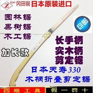 日本天寿330木柄折叠剪定锯 果树锯子剪定锯子园林园艺锯子木工锯