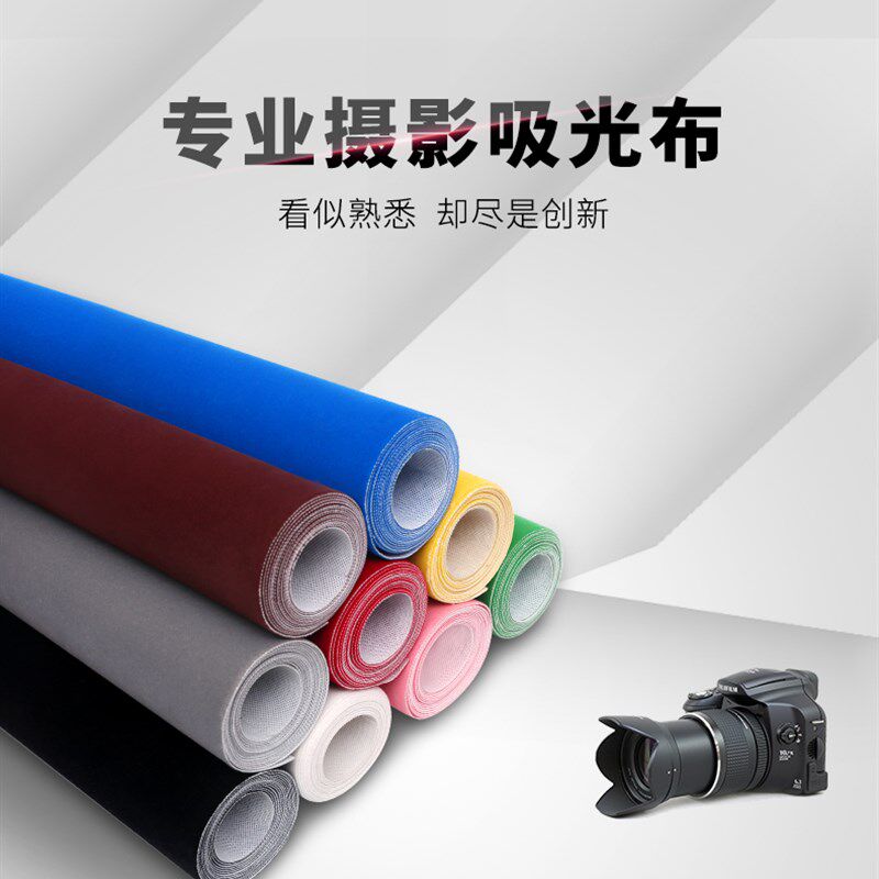 拍照背景布拍照绒布吸光布黑色植绒布证件照背景布