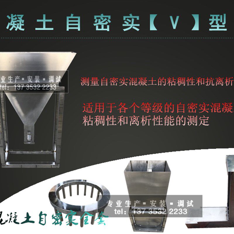自密实混凝土LUV型仪 LUV型箱 V型漏斗试验装置 J型环 砼自密实