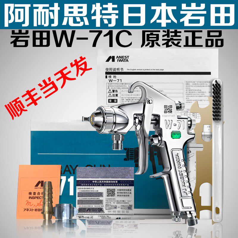 正品岩田W-71C气动喷漆枪家具面漆枪汽车油漆喷枪喷壶岩田W71喷枪