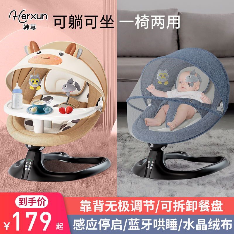 哄娃神器婴儿电动摇摇椅新生儿安抚椅H躺椅宝宝哄睡摇篮床可坐可