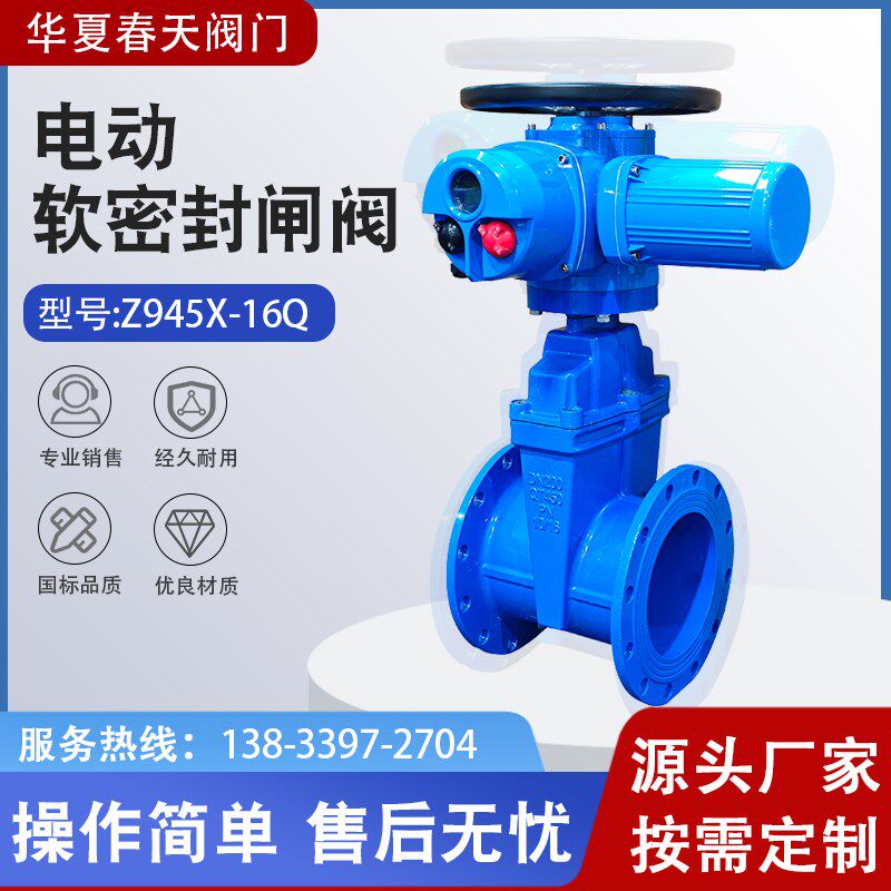 Z945X-16Q电动软密封闸阀弹性座封法兰暗杆明杆闸阀市政污水DN50