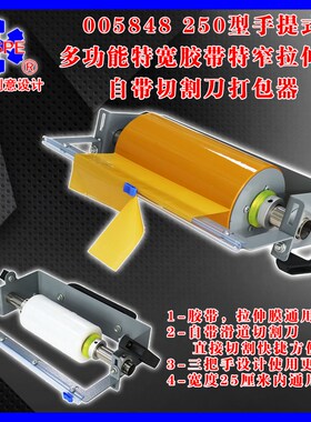 手提式多功能特宽胶带特窄拉u伸膜打包切割器手动裹包机神器00584