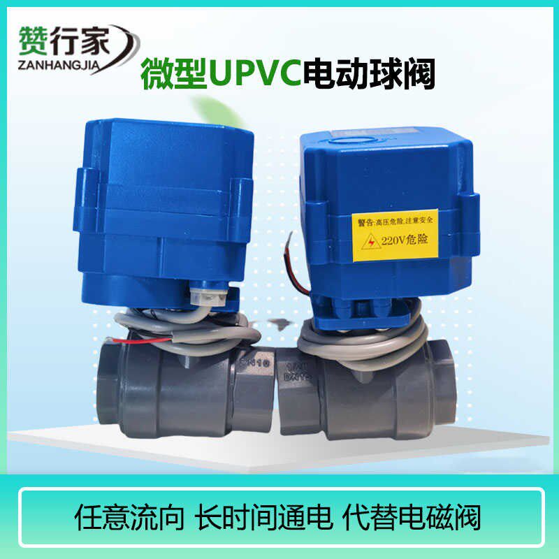 UPVC微型电动球阀内螺纹4分浴池园林灌溉PVC管道两线常闭智控开关