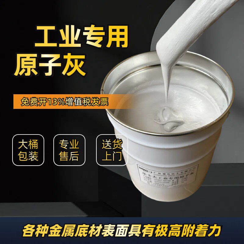 腻子膏汽车腻子大桶原子灰工业铁艺原子灰机床专用灰多功能原子灰