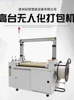 全自动无人化打包机纸箱包装sPP带捆扎机MH-101全自动打包机捆扎