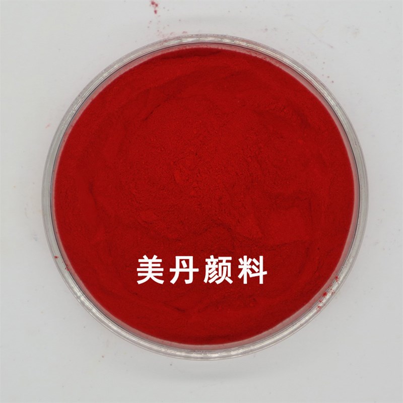 颜料红254耐高温高着色DPP大红粉吡咯I并吡咯二酮正红高浓工业色