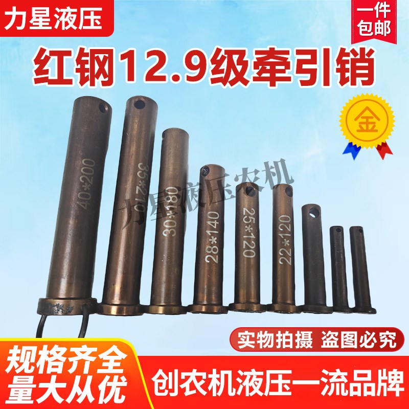 销子12.9级高强度红钢悬挂销轴拖拉机平头旋耕机孔销固定牵引销